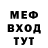 МЕФ мяу мяу Riak